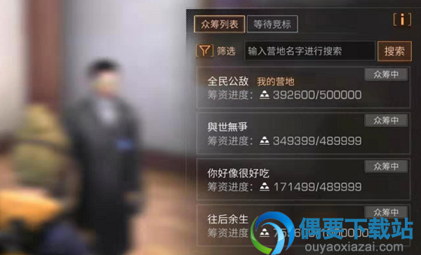 明日之后地图众筹要怎么参与其中