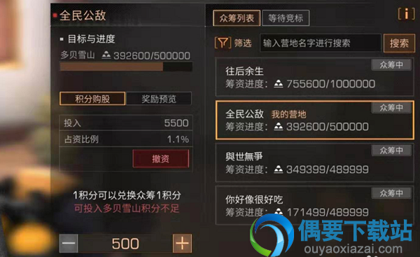 明日之后地图众筹要怎么参与其中