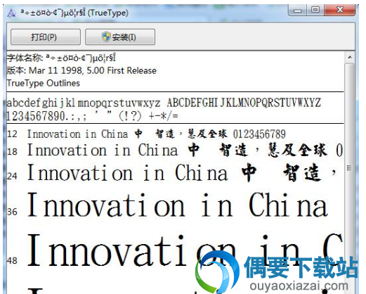 金梅毛楷破裂字形安装包下载