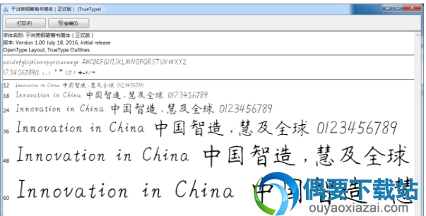 于洪亮钢笔楷书简体安装包下载