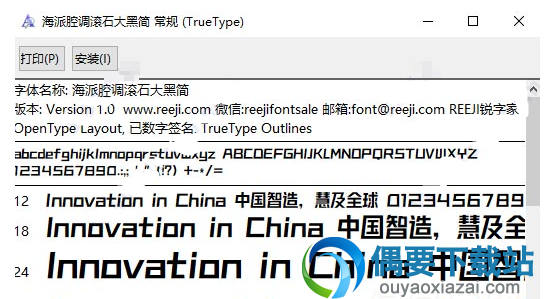 海派腔调滚石大黑简字体安装包下载