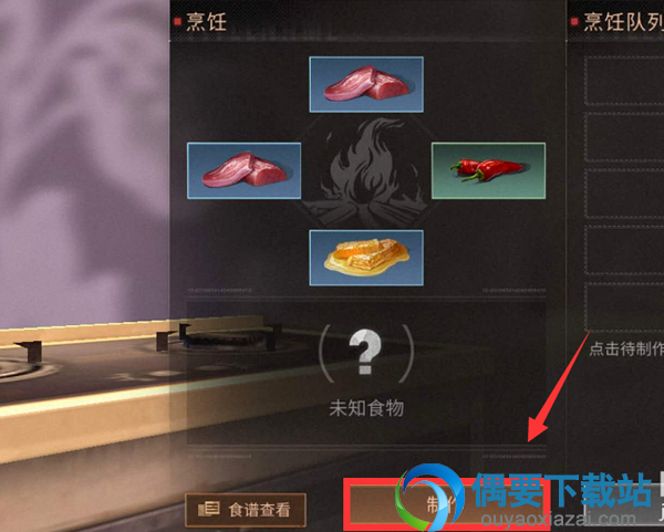 明日之后怎么制作甜辣小丸子？