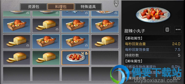 明日之后怎么制作甜辣小丸子？