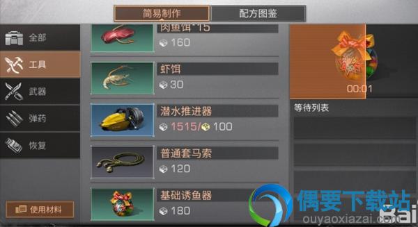明日之后基础诱鱼器怎么制作获得