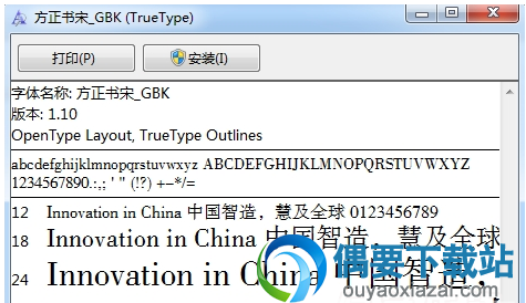 方正书宋GBK字体安装包下载