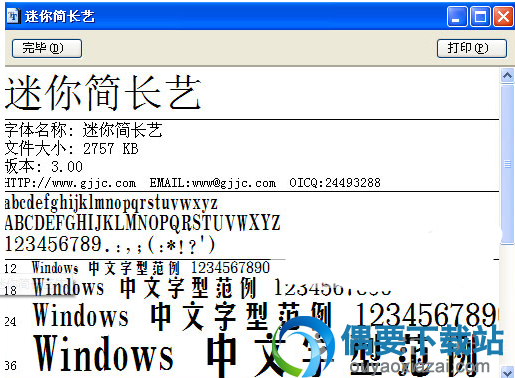 迷你简长艺体安装包下载