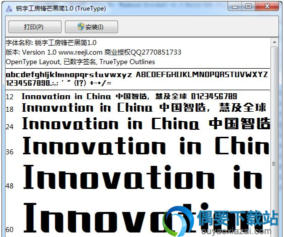 锐字工房锋芒黑简字体安装包下载