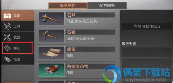 明日之后捕兽夹怎么制作 如何制作捕兽夹