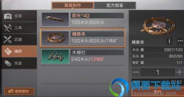 明日之后捕兽夹怎么制作 如何制作捕兽夹