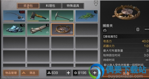 明日之后捕兽夹怎么制作 如何制作捕兽夹