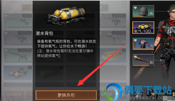 明日之后潜水背包要怎么隐藏？