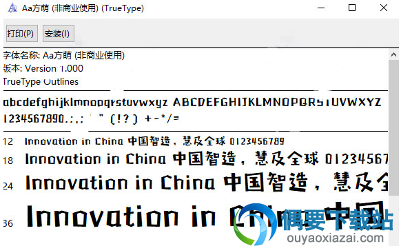 aa方萌字体安装包下载