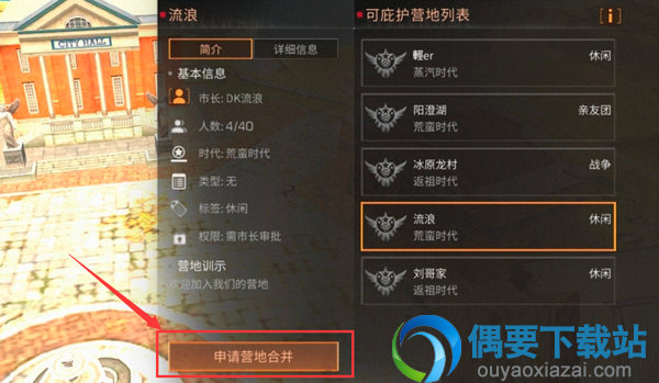 明日之后怎么进行合营 操作步骤讲解