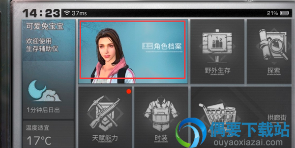明日之后个性签名怎么设置？