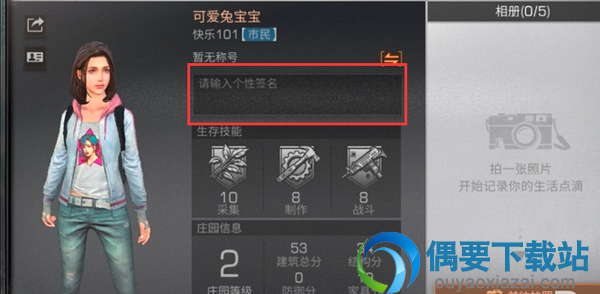明日之后个性签名怎么设置？