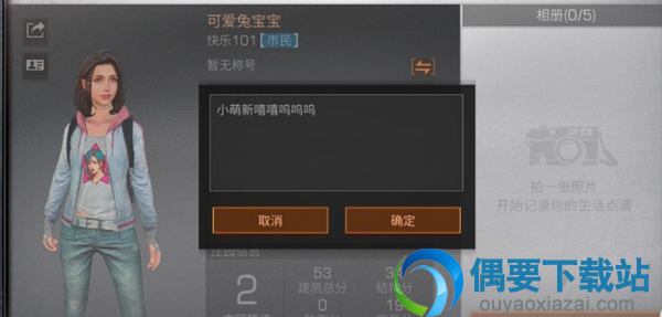 明日之后个性签名怎么设置？
