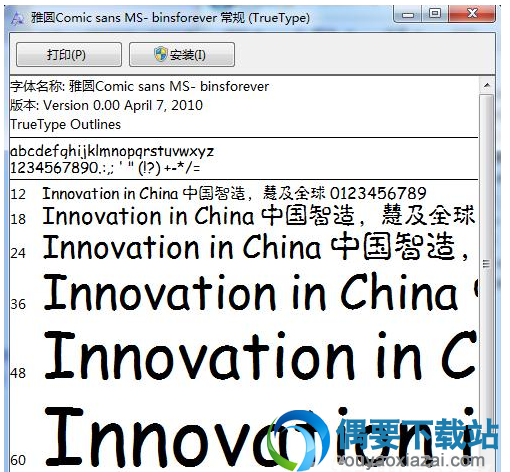 雅圆古印字体安装包下载