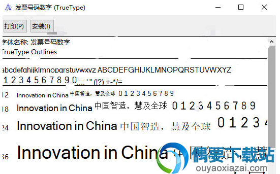发票号码数字字体安装包下载