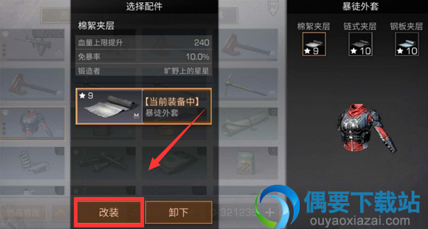 明日之后配件临时等级怎么提升？具体操作步骤介绍