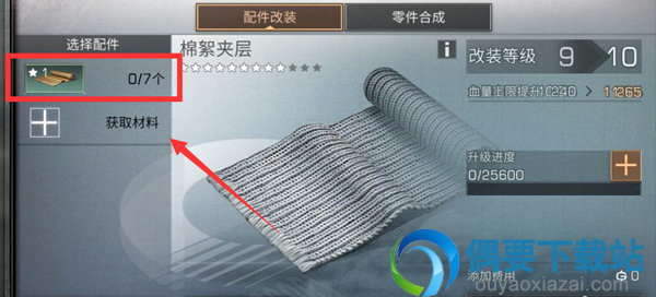 明日之后配件临时等级怎么提升？具体操作步骤介绍