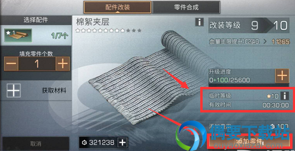 明日之后配件临时等级怎么提升？具体操作步骤介绍