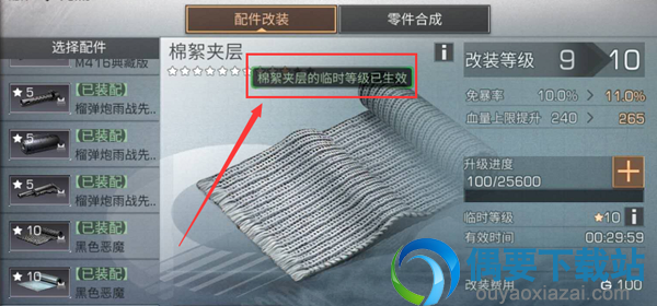 明日之后配件临时等级怎么提升？具体操作步骤介绍