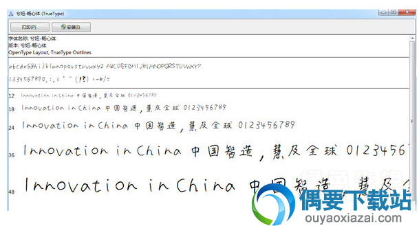 畅心体字体安装包下载