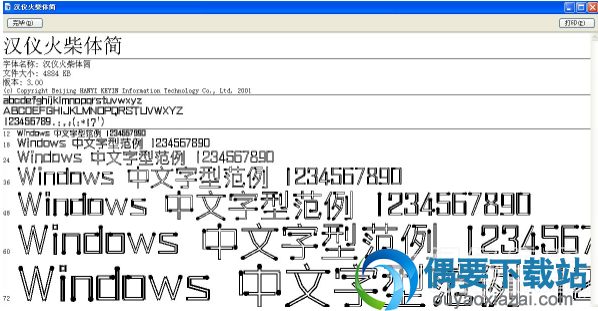 汉仪火柴体简安装包下载