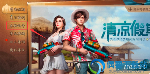 明日之后活动水枪怎么领取？