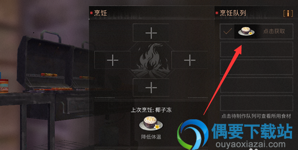 明日之后椰子冻怎么制作 椰子冻做法介绍