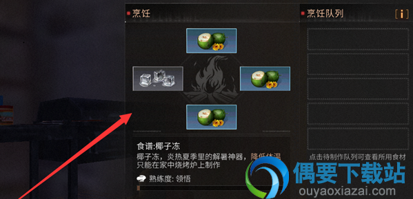 明日之后椰子冻怎么制作 椰子冻做法介绍