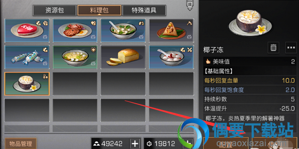 明日之后椰子冻怎么制作 椰子冻做法介绍