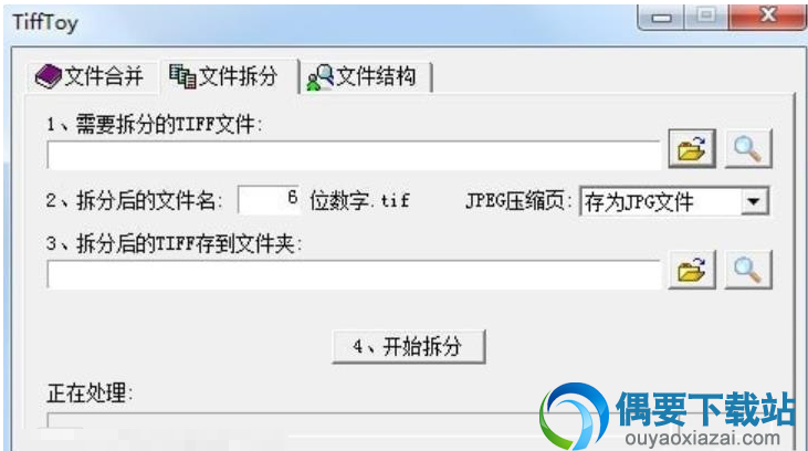 TiffToy文件合并工具软件下载