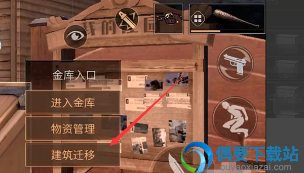 明日之后怎么将箱子转移到金库里面？