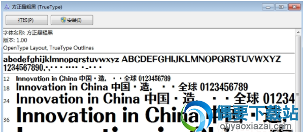 方正晶粗黑字体安装包下载
