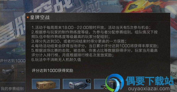 明日之后皇牌空战怎么玩？具体玩法介绍