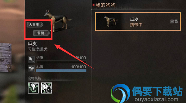 明日之后狗狗性格怎么看？具体查看步骤介绍