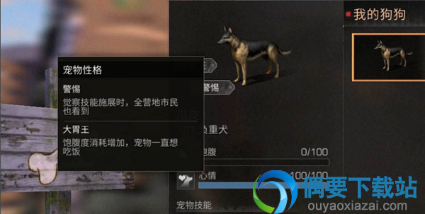 明日之后狗狗性格怎么看？具体查看步骤介绍