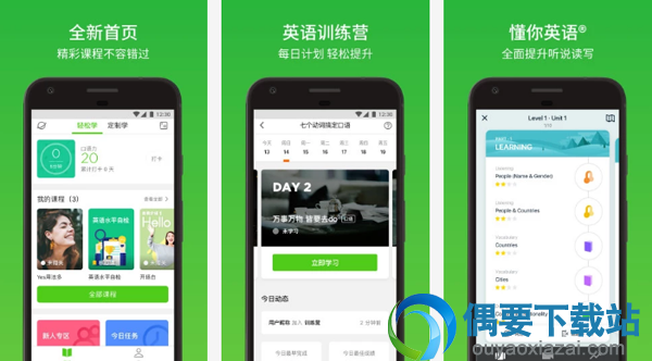 英语口语学习软件有哪些 好用的英语口语学习软件app推荐