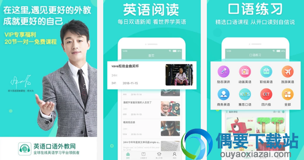 英语口语学习软件有哪些 好用的英语口语学习软件app推荐