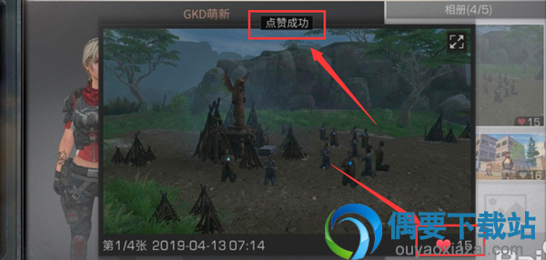 明日之后怎么给好友发布的照片点赞？