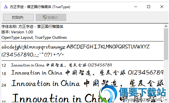 方正字迹曾正国行楷简体