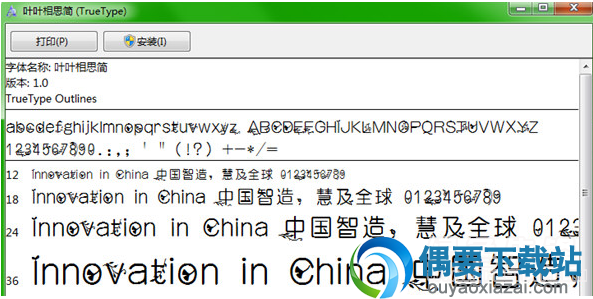 叶叶相思简字体安装包下载