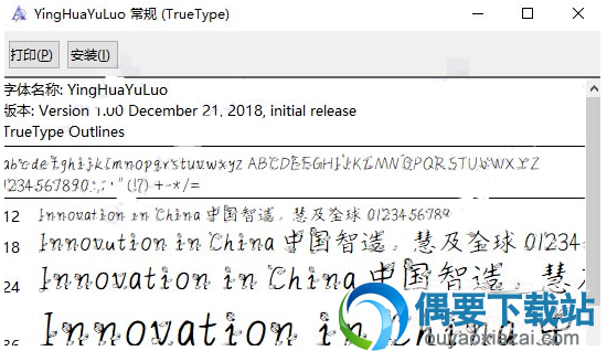 樱花雨落字体安装包下载