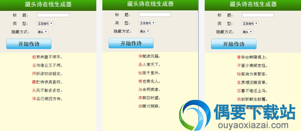 藏头诗软件有哪些 常用的藏头诗软件app推荐