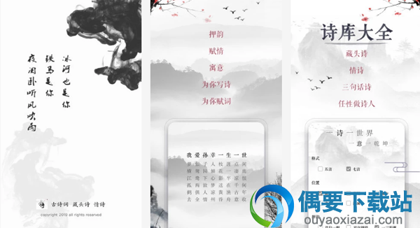 藏头诗软件有哪些 常用的藏头诗软件app推荐