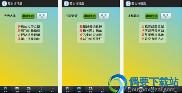 藏头诗软件有哪些 常用的藏头诗软件app推荐