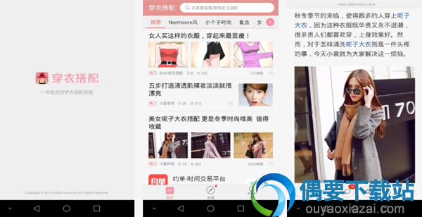 穿衣搭配软件有哪些？好用的穿衣搭配软件app推荐