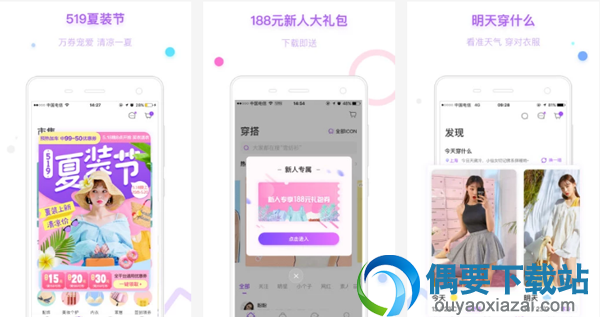 穿衣搭配软件有哪些？好用的穿衣搭配软件app推荐