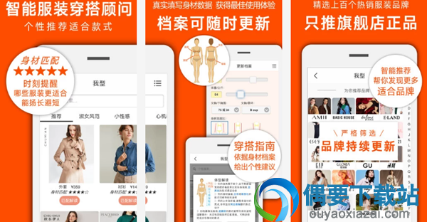 穿衣搭配软件有哪些？好用的穿衣搭配软件app推荐